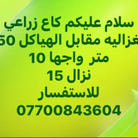 أرض • الغزاليه مقابل الهياكل • ١٥٠م