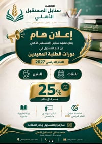 معهد سنابل المستقبل • دورات تقوية • الديوانية الشامية
