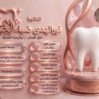 علاج أسنان مجاني • تدريب سريري • كربلاء المقدسة