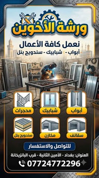 نوفر لكم تنفيذ وتجهيز: 🔹 شبابيك حديد مودرن بأحدث التصاميم. 🔹 أبواب خار...
