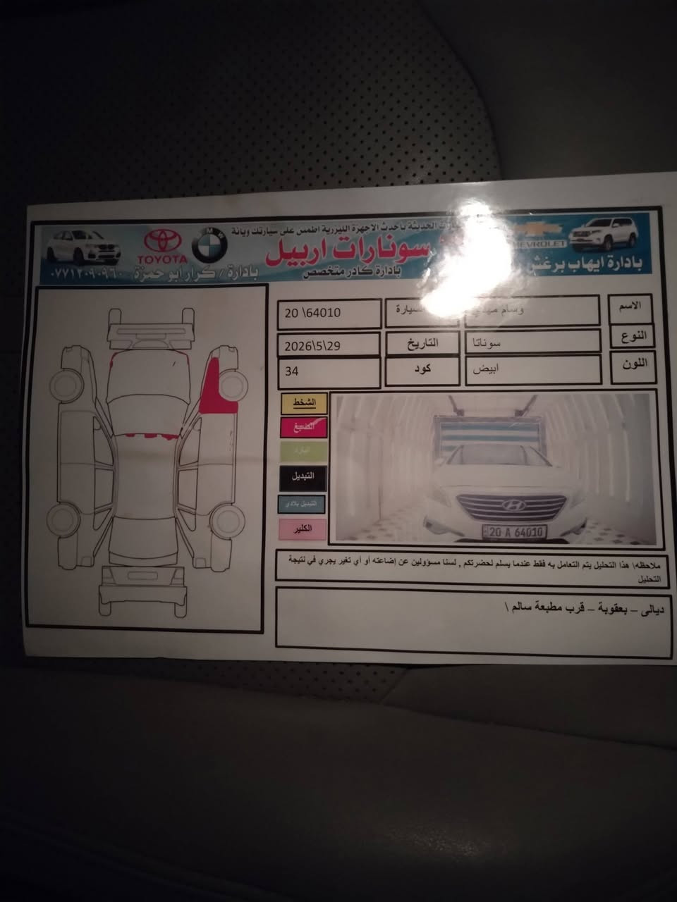 السلام عليكم ورحمة الله سوناتا ٢٠٢٦ للبيع بسمي بيها قطعه وحده العنوان ديالئ بعقوبه كنعان السعر ١١٧ وبيها مجال الهاتف ***********
