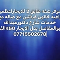 الأعظمية • غرفتين • طابق ٢