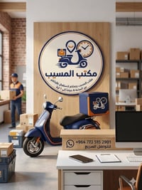 مكتب المسيب • توصيل سريع • مشتريات متنوعة