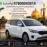 استقبال مطارات • المنافذ الحدودية • زيارة العتبات المقدسة