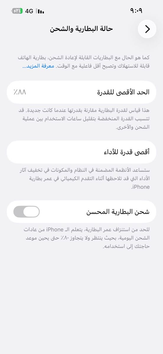 السلام عليكم ايفون 13عادي مكفول عفاله عامه بطاريه88 ذاكره 128
مكاني بغداد المحموديه 
***********
السعر خاص

نص مكتوب في الصور:
- النمط الداكن
- متوقف
- الإضاءة الدافئة
- انسجام اللون
- مشغل
- ٩:٠٩ ٤٢٤ 4G حالة البطارية والشحن كما هو الحال مع البطاريات القابلة لإعادة الشحن، بطارية الهاتف قابلة للاستهلاك وتصبح أقل فاعلية مع الوقت. معرفة المزيد... الحد الأقصى للقدرة ٨٨٪ هذا قياس لقدرة البطارية مقارنة بقدرتها عندما كانت جديدة. قد تتسبب القدرة المنخفضة بتقليل ساعات الاستخدام بين عملية الشحن والأخرى. أقصى قدرة للأداء ستساعد الأنظمة المضمنة في النظام والمكونات في تخفيف آثار الأداء التي قد تلاحظها أثناء التقدم الكيميائي في عمر بطارية iPhone. شحن البطارية المحسن للحد من استنزاف عمر البطارية، يتعلم الـ iPhone من عادات الشحن اليومية، بحيث ينتظر ولا يتجاوز ٨٠٪ حتى يحين موعد حاجتك إلى استخدامه.
- ٤٣٤ 4G ٩:٠٩ حول الاسم iPhone إصدار iOS 26.5.2 اسم الطراز iPhone 13 رقم الطراز MNG33LL/A الرقم التسلسلي T467P94WT9 انتهت صلاحية التغطية الأغاني الفيديوهات ٩١ الصور ٣٦٠ التطبيقات ١٠ السعة ١٢٨ غ.ب. متوفرة ٩٠,٩٥ غ.ب.