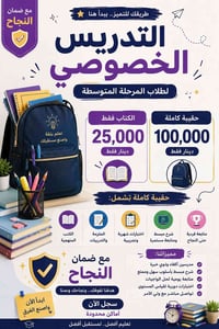 تسجيل مدارس • أسعار مضبوطة • أسعار تخبل