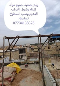 ونج تصعيد • مواد بناء • صب السطوح