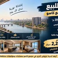 ✨ فرصة مميزة للسكن والاستثمار في مجمع كاسو! ✨ 🏡 شقة راقية للبيع بإطلال...
