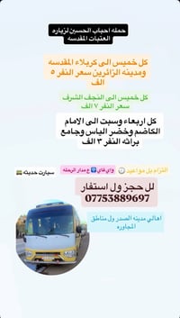 زياره العتبات • كربلاء • النجف