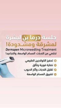 ليزر إزالة شعر • بوتوكس فيلر • هيدرافشيال