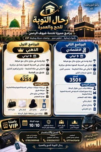 رحال التوبة • 9 ليالي • 10/10