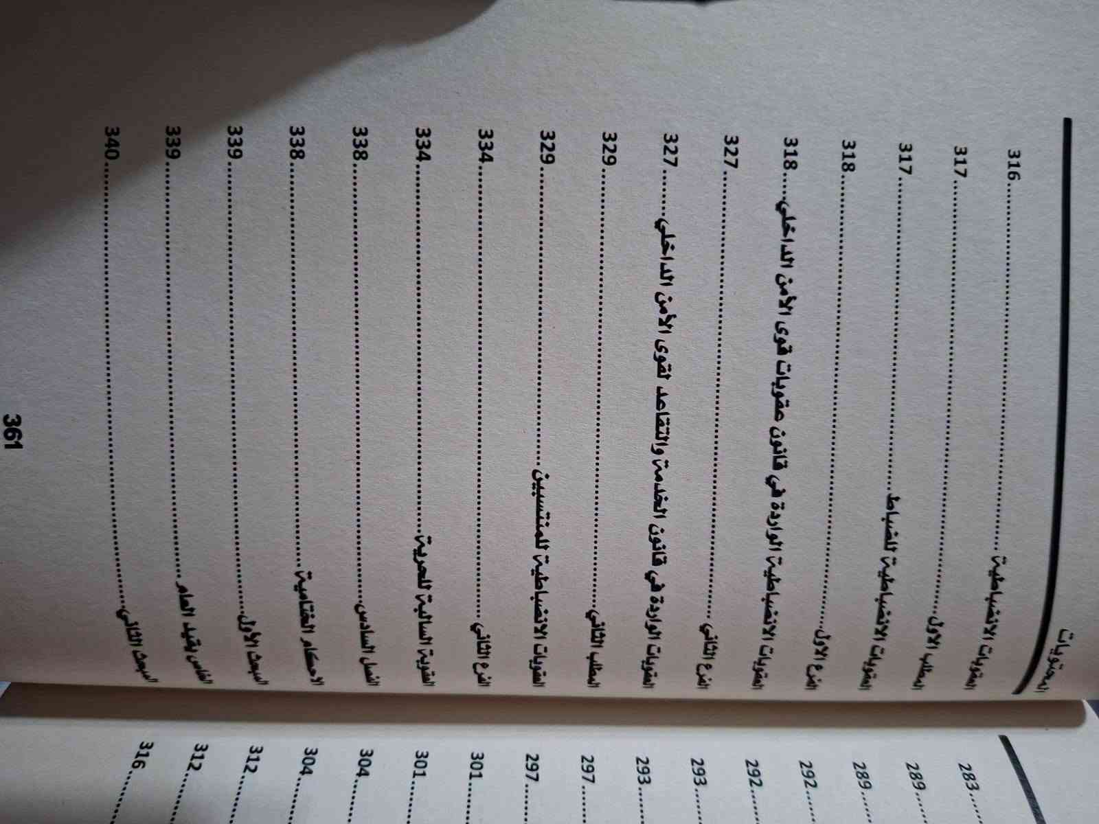 صدر حديثا 2026
شرح قانون عقوبات قوى الأمن الداخلي
للطلب مراسلة الصفحة خاص او مراسلة واتس اب ***********
