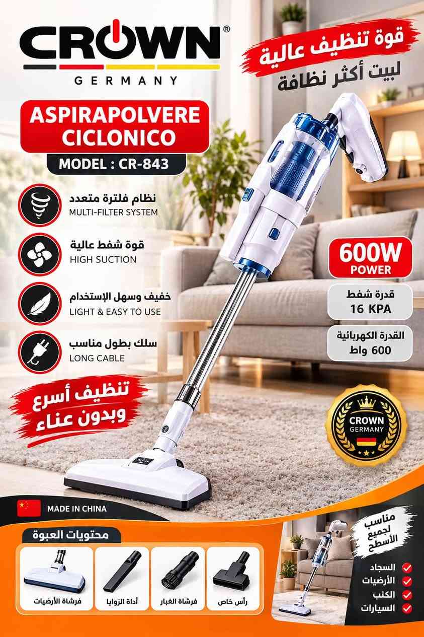 مكنسة كهربائية • مكواة معلقه • كربلاء طويريج