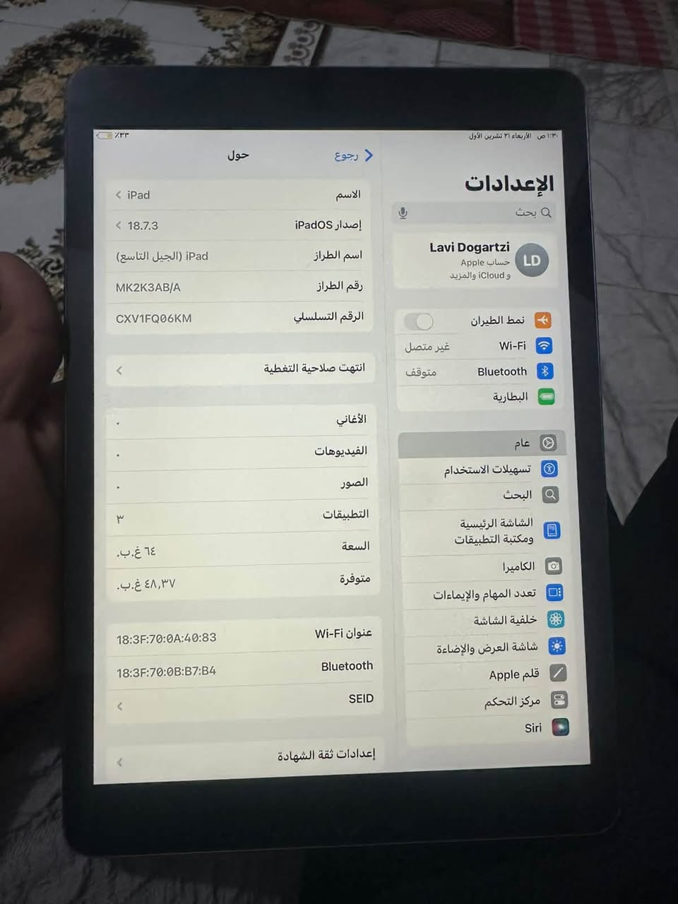 آيباد ٩ • تابلت