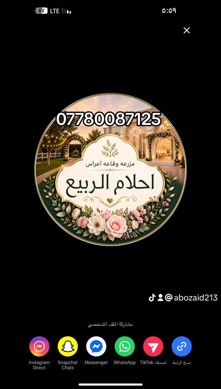 🌿مزرعه للايجار اليومي 🌿
📍العنوان بغداد الدوره البوعيثه 

❇️ملاحضه يتوافر حجوزات للحفلات مثل ؛

🔹أعياد ميلاد _ خطوبه _اعراس 

لحجز  الاتصال ع  الرقم المثبت

  🔴***********🔴
