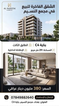 مجمع النسيم • ٢١١م • بناية C4