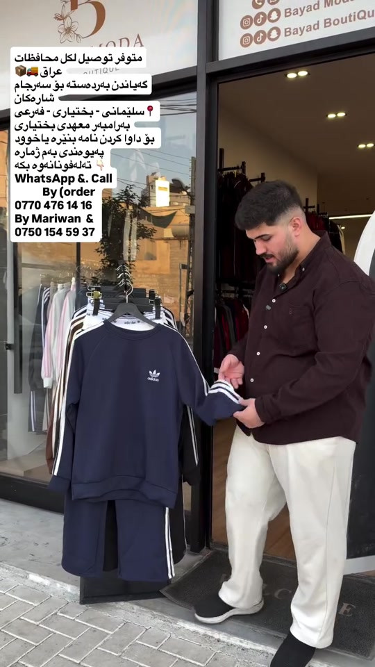 سليمانية • ملابس • توصيل لكل المحافظات