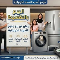 الموصل • تقسيط الرافدين • أجهزة منزلية