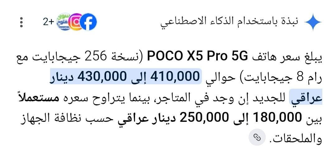 جهاز POCO X5 Pro 5G ذاكره ٢٥٦ غيغبايت وذاكره داخليه ٨ غيغبايت الجهاز نضيف مشتري قبل سنه غراضه كلها وياه الشاحنه مالته 67 واط الجهاز محترم تكدرون تبحثون عليه على اليوتيوب وتشوفون مواصفاته
- طالب عليه سعر 210
_ مكاني الكوت/حي الجوادين
***********
