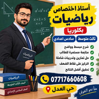 لا توجد تفاصيل  نص مكتوب في الصور: - أستاذ اختصاص رياضيات بكلوريا ثالث...