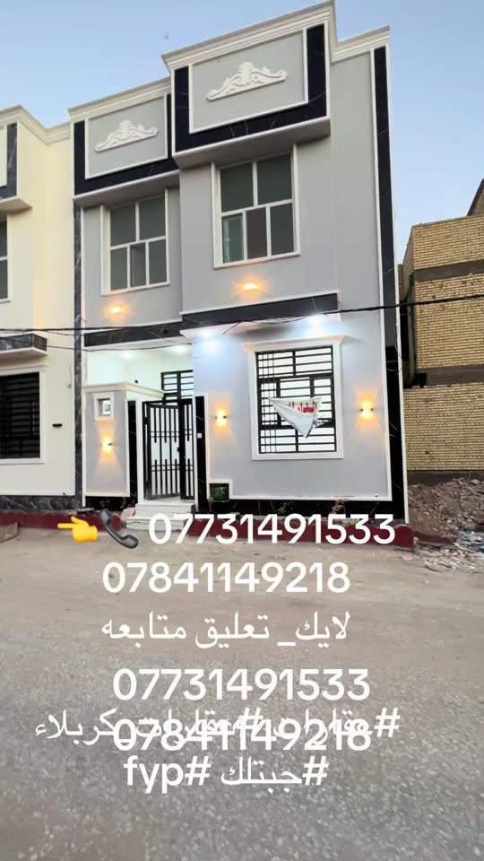 👈📞 *********** *********** لايك_ تعليق متابعه   #عقارات #عقارات_كربلاء #جبتلك #fyp#متابعه 
