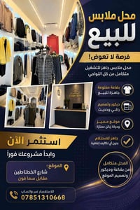 ازياء نيبور • شارع الخطاطين • ملابس