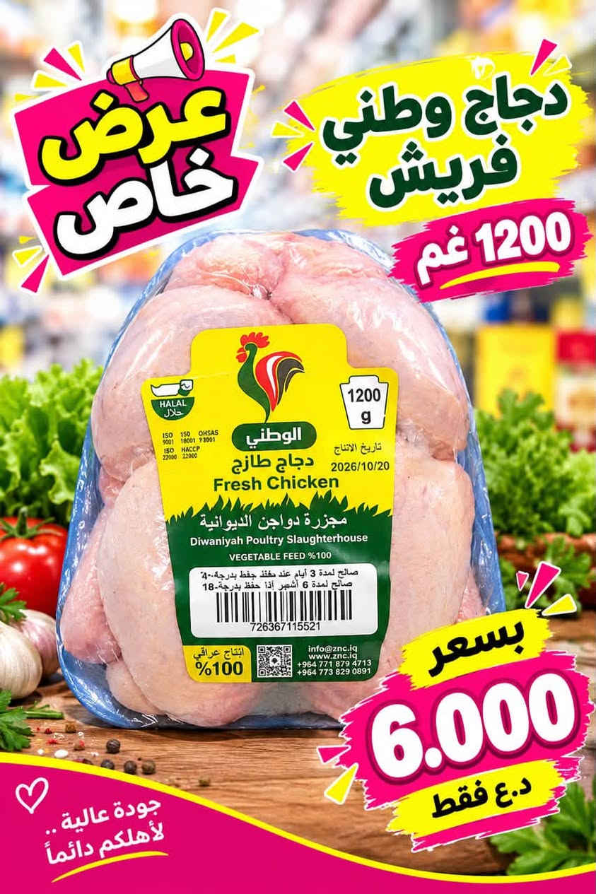 دجاج طازج • توصيل • رخيص
