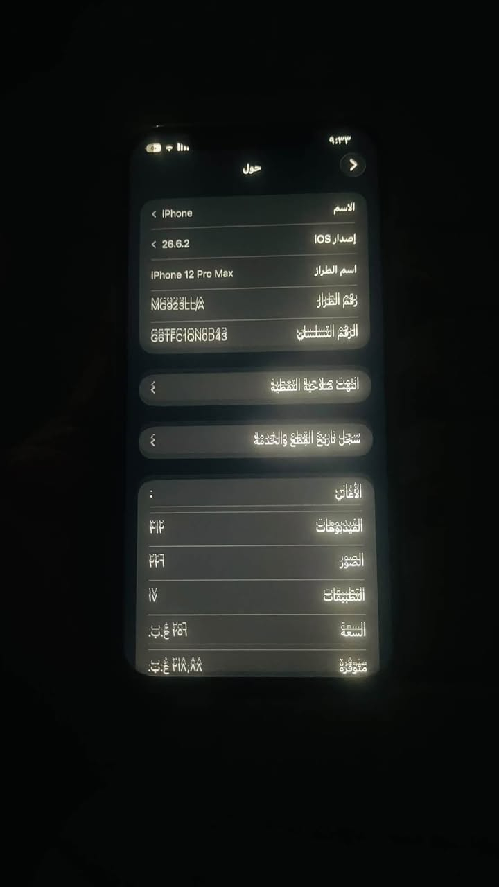 12 برو ماكس ذاكرة 256 بطارية 100 فيس ايادي واگف مبدل شاشه+بطارية غيرهن ما مبدل جهاز نضيف سعر 350 وبي مجال حگ جيه شراي يدخلي واتساب (***********)

نص مكتوب في الصور:
- ٩:٣٤
- حالة البطارية والشحن
- رسالة مهمة حول البطارية
- غير قادر على التحقق من أن هذا الـ iPhone يحتوي على بطارية أصلية من Apple. قد لا تكون التفاصيل الواردة من هذه البطارية دقيقة.
- لمعرفة المزيد
- الحد الأقصى للقدرة
- 100%
- هذا قياس لسعة البطارية مقارنة بسعتها عندما كانت جديدة. قد يسبب القدرة المنخفضة بتقليل ساعات الاستخدام بين عملية الشحن والأخرى.
- أقصى قدرة للأداء
- يدعم هذا الـ iPhone قدرات الأداء العادي.
- الـ iPhone غير قادر على تحديد عمر البطارية.
- شحن البطارية المحسن
- للحد من استنزاف عمر البطارية، يتعلم الـ iPhone من عادات الشحن اليومية، بحيث ينتظر ولا يتجاوز 80% حتى يحين موعد حاجتك إلى استخدامه.
- ٩:٣٣
- حول
- الاسم
- < iPhone
- إصدار iOS
- < 26.6.2
- اسم الطراز
- iPhone 12 Pro Max
- رقم الطراز
- M6923LL/A
- الرقم التسلسلي
- G6TFC1QN0B43
- انتهت صلاحية التغطية
- سجل تاريخ القطع والخدمة
- الأغاني
- الفيديوهات
- ٣١٤
- الصور
- ۴۴۶
- التطبيقات
- IV
- السعة
- ٢٥٦ غ.ب.
- متوفرة
- ١١٨,٨٨ غ.ب.