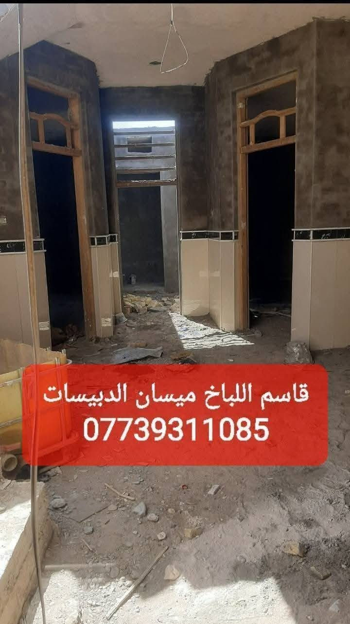 متفرغ حالين لبخ جراره سقل نثر جص تشميع شغلنه كباله وباليوميه ميسان الدبيسات ***********
