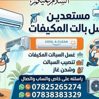 صيانة سبلت • نصب سبلت • شحن غاز