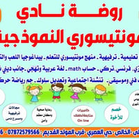 شفت مسائي • أمهات عاملات • مونتيسوري