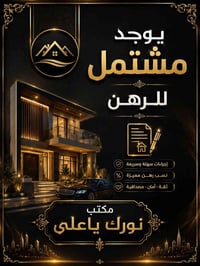 حي الغدير • ٩٠متر • مشتمل للرهن