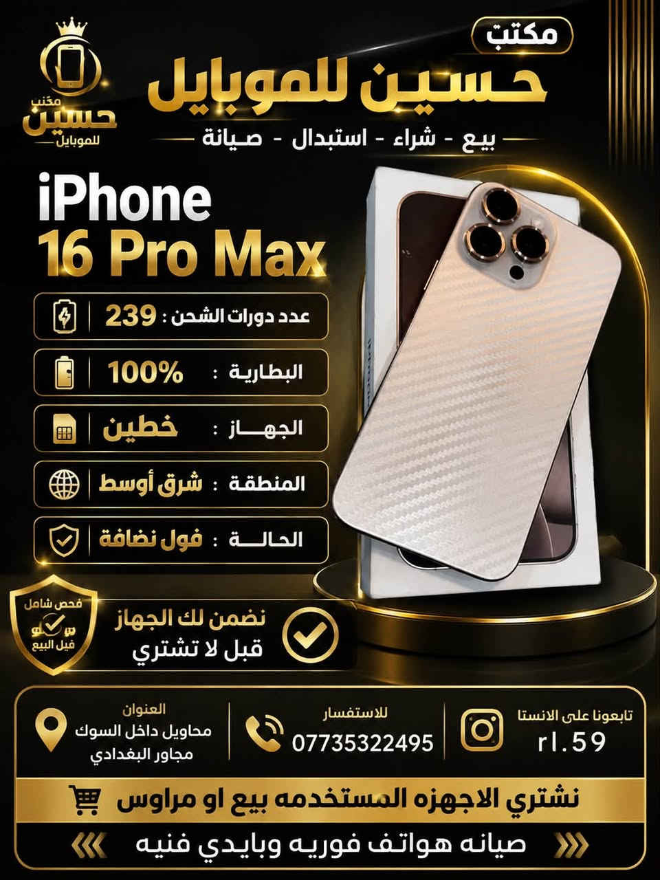 السلام عليكم 
16 برو ماكس 256 
بطاريه 100 مشحون 239 مره 
شرق اوسط ZA/A
خطين دبل 
مكفول من الفتح والصيانه 
مكتب حسين للموبايل عنوانا محاويل داخل السوك مجاور مقهى البغدادي
***********
