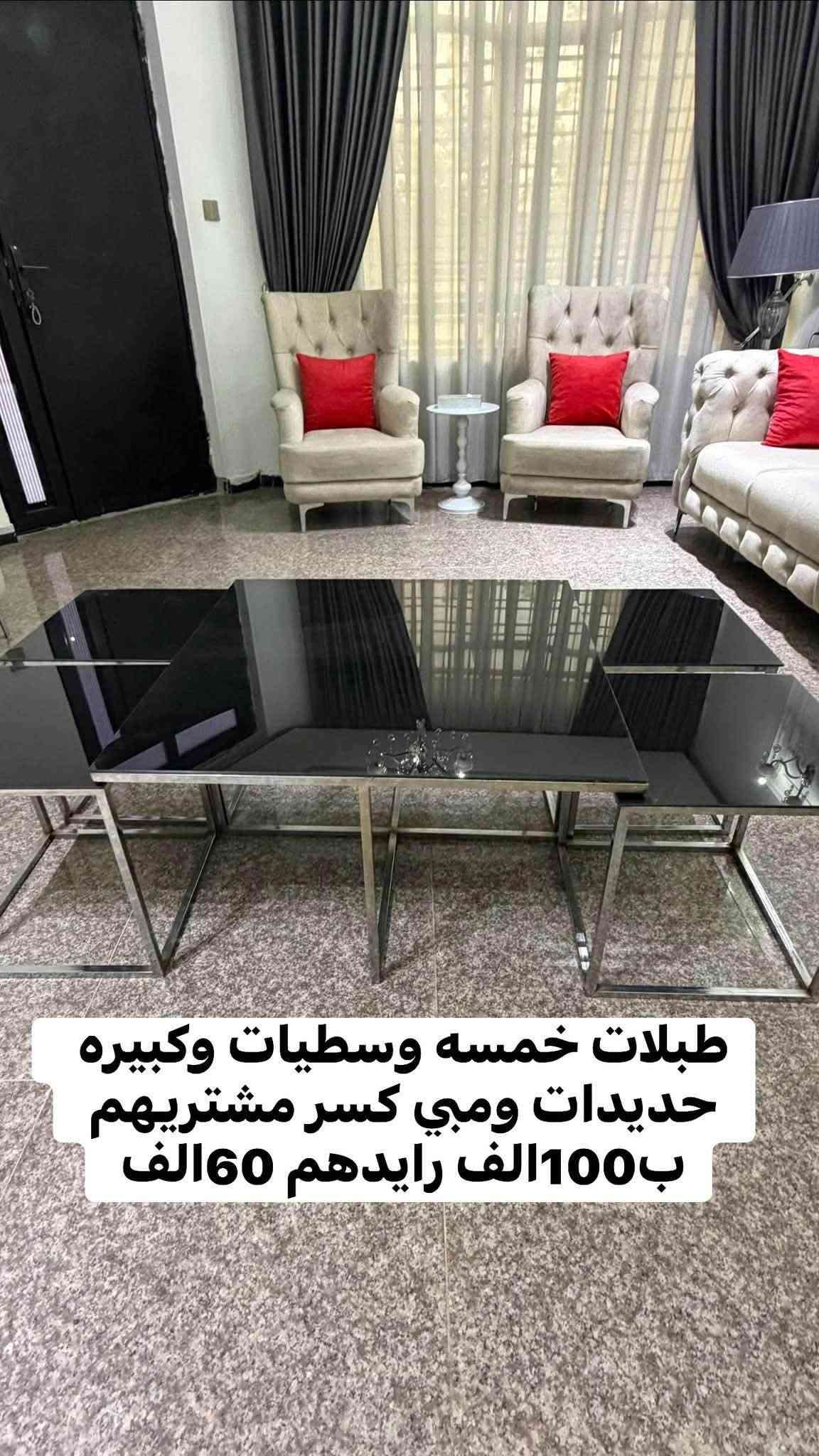 سلام عليكم اغراض للبيع مستخدمة وجديده  وكلهم شغالات  وكتبتلكم الاسعار بيش مشتريهم وبيش اريدهم ودللو اي شي بلخدمه 

مكاني بغداد حي العامل خلف البانزين خانه عل سريع 

*********** هاذ تلفوني اي شي تريدون تستفسرون بلخدمه بي وتساب

نص مكتوب في الصور:
- سياره رام دبل ماطور شغاله وجديده فقط بطاريه يحتاجله مشتريه 250 الف السعر الحالي 125 الف بلنص
- جربايه مال اطفال نظيفة من شهر الى عمر خمس سنوات مع دوشك السعر مشتريه 180 الف رايده 70الف والدوشك 20الف جديد
- مكناسه زوالي وقنفات نظيفة وكامل ملحقاته مشتريه ب 185 رايده 65الف كامله وشغاله عل فحص
- براد ماء جديد لوك لمس مع الرمونت مشتري 250 الف رايده 125 الف وبي مجال
- بايسكل جديد شغال مي نص مشتري ب 50 الف رايده 25 الف
- مجسمات ثقيل 10الف جديد لوك
- طبلات خمسه وسطيات وكبيره حديدات ومبي كسر مشتريهم ب100الف رايدهم 60الف
- مجسم سبايدر مان جديد لوك مفول 15 الف
- مجسمات اطفال حلوه كلش 10الف