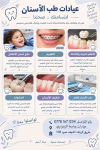 علاج مجاني • إشراف دكاترة • جامعة الزهراوي