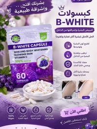 كبسولات B-WHITE • تبييض البشرة • توصيل جميع المحافظات