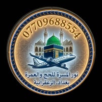 مروج اعلانات على وسائل التواصل لبرامج العمرة الخاصة بالمكتب والارباح 5...