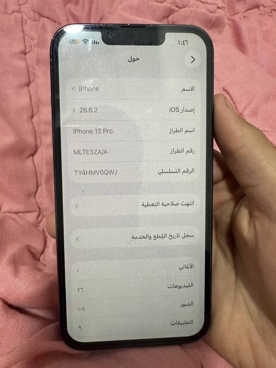 ايفون ١٣ برو • ٢٥٦ • شاشة مبدلة