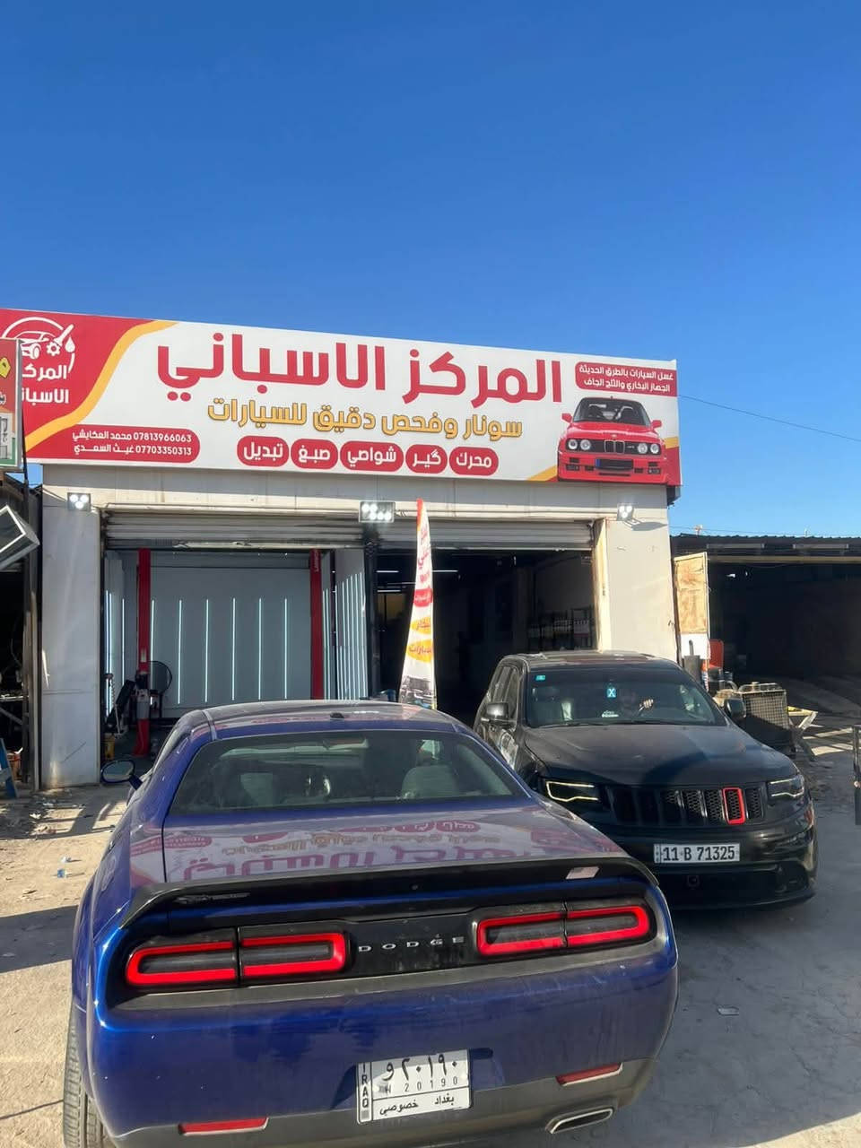إسلام عليكم شباب مركز مع محطه للبيع

مولدة كيا ٣٠ كي في
رفوف دهن
مكانس كهربائية عدد ٢
جهاز بخار 
جهاز رغوة
فارة للماي آرو  
هوز بانزين تركي ٢٠٠ بار 
مأطور كهربائي
خنزيرة عمودية 
كمبريسر هوى ٦ بساتم
منظومة ماي ارو 
رمبات عدد ٢ كبيرة تتسع ل٤ سيارات
نظام مجاري نموذجي+سبتتنج عدد٢
تانكيات ٢٠٠٠ لتر ١٠٠٠ لتر و٥٠٠ لتر 
سخان وصحيات وحمام 
مطبخ متكامل
منظومة كامرات
ثلاجات -عارضات عدد ٢
اوفيس وتخم قنفات 
طابق ثاني غرفة ضيوف وتخم قنفات وغرفة كعدة عربية وغرفة مبيت عمال
شاشات بلازما عدد٢ ومنظومة كامرات
+مركز متكامل سونار وفحص للسيارات من جهاز يوفي وكامرا وجهاز فحص صبغ وجهاز الاشعة الخاص بالفحص+كامرا+جك عنكبوتي ماركة لانش+كوسرة بوليش ومواد عمل البوليش- فنر كهربائي + فنر يدوي
 وبيهة ايجار بعد ٤ اشهر مدفوعة 
المساحة ٣٠٠ متر وبي معاميل خير من الله 
وبي مجال حك الجيه 
للتواصل هاتف*********** واتساب ***********
