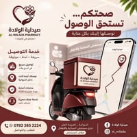 صيدلية الولادة • مستلزمات الطفل • توصيل داخل المحافظة