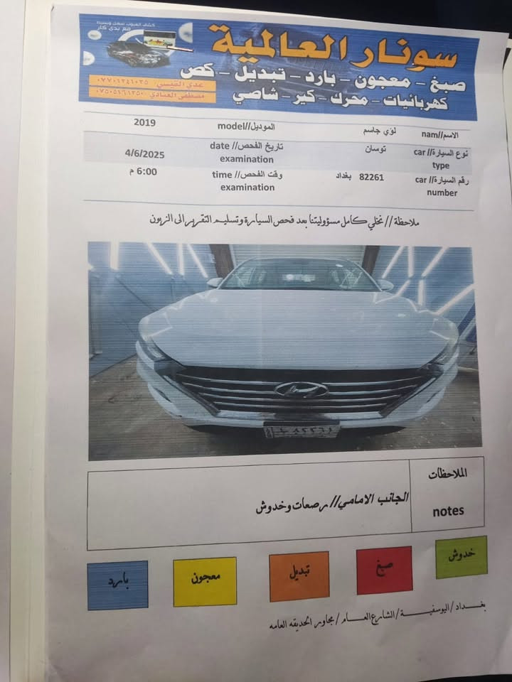 السلام عليكم 
للبيع توسان وارد خليجي موديل 2019 
السونار مرفق بالمنشور 

‭+964 783 877 5412‬

نص مكتوب في الصور:
- الجانب السطحي /surface side// مرصعات الخلفية / back sid // مرصعات وخدوش اد / اليوسفية / الشارع العام / مجاور الحديقه العامه