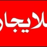 بعقوبة • ١٠٠م٢ • طابق أول