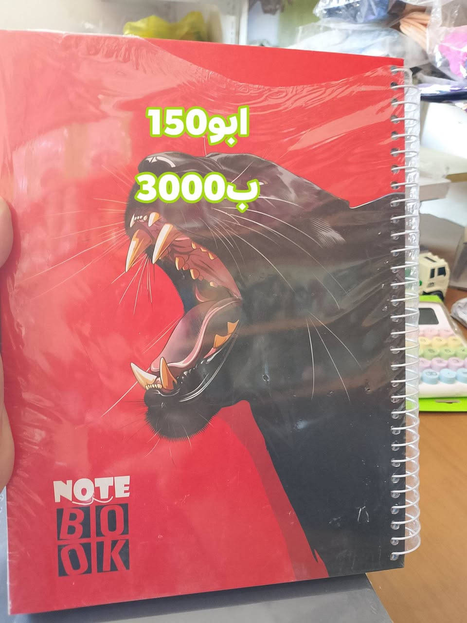 السلام عليكم ورحمه الله وبركاته
توفيرت قرطاسيه تشكيله كامله

دفاتر 250ورقه/دفاتر 200ورقه/دفاتر 150ورقه/دفاتر 100/دفاتر 60

اجلاد الوان. وشفاف. 

اسعار بالصور 👍

 //تتوفر خدمه توصيل ***********/ واتساب

ملاحظة 🔥كله حساب يوصل15الف توصيل مجاني

محل علي حامد راوه القديمه خلف البانزخانه قرب البيطره

نص مكتوب في الصور:
- ابو 200
- 2500ب
- ابو 250 كبير
- 4000ب
- 180 ورقة
- 3000 ب
- ابو 150 ب 3000