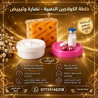 خلطة الكولاجين • نضارة وتفتيح • طبيعي 100%