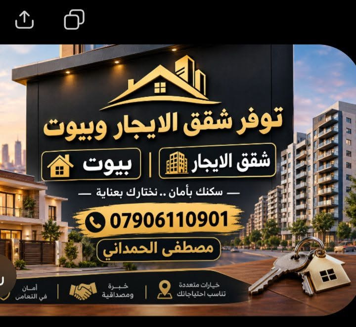 السلام عليكم بيت الايجار الدورة المهديه 2 قرب مدرسه الكميت
***********
