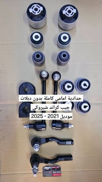 قطع غيار أمريكية • كراند شيروكي • ٢٠٢١-٢٠٢٥
