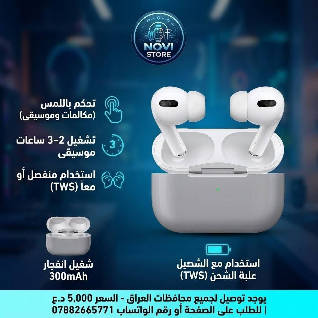 💰 بسعر مغري جداً: لفترة محدودة فقط بـ 23,000 دينار عراقي! 💰
​✨ استعد للأناقة والتقنية الكاملة على معصمك! ✨
​نقدم لك Z-3437: بوكس الساعة اللمس وسماعة وايربود (مجموعة التكنولوجيا الذكية 2 في 1). هذا ليس مجرد معصم، إنه رفيقك اليومي لإنجاز مهامك، متابعة صحتك، والاستمتاع بموسيقاك المفضلة في كل مكان وبمنتهى السهولة.
​🔥 لماذا Z-3437 هو خيارك الأفضل؟ 🔥
​✅ ساعة ذكية بشاشة فائقة الوضوح (Ultra Large): استمتع بعرض بياناتك بشكل كبير وبتقنية HD، لمس سريع وسلس يمنحك تحكماً كاملاً بين يديك.
✅ سماعات TWS لاسلكية بلمس ذكي: استمع للموسيقى بوضوح، وأجرِ مكالماتك دون تشتت، مع تحكم لمس متطور في السماعات للرد والتشغيل (نسخة بلوتوث 5.3 المتطورة).
✅ تتبع شامل للصحة والرياضة: احسب خطواتك، سعراتك الحرارية، والمسافة المقطوعة، مع أوضاع رياضية مخصصة (المشي، الجري، ونط الحبل) لتحافظ على نشاطك.
✅ رفيقك الذكي للإشعارات: لن تفوتك مكالمة أو رسالة هامة؛ ستصلك كافة الإشعارات مباشرة على ساعتك.
✅ أناقة مخصصة: يأتيك البوكس مع 4 سوارات إضافية متنوعة لتختار المظهر الذي يناسب ذوقك كل يوم.
​🛍️ محتويات العلبة كاملة:
​ساعة ذكية ROCK-450
​4 سوارات متنوعة الأشكال والألوان
​زوج سماعات لاسلكية TWS
​علبة شحن خاصة بالسماعات
​كابل شحن سريع
​دليل استخدام مبسط
​🛡️ ضماننا الذهبي لراحتك الكاملة: 🛡️
​نحن واثقون من جودة منتجنا، ونسعى لرضاك أولاً. لذلك، يمكنك فحص المنتج بالكامل عند المندوب قبل الاستلام.
​في حال وجود أي تلف أو كسر أو عيب مصنعي عند الفحص، يمكنك إرجاع المنتج مباشرة مع المندوب دون أي تكلفة. 
​🚀 التوصيل متاح إلى جميع محافظات العراق 🚀
⚡ سعر التوصيل ثابت: 5,000 دينار عراقي فقط! ⚡
​📞 للطلب والاستفسار:
​راسلنا مباشرة على الصفحة.
​أو عبر الواتساب على الرقم: ***********
​لا تفوت هذا العرض المميز، الكمية محدودة! اطلب الآن!
