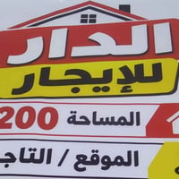 التاجية • بيت للايجار • ٢٠٠م