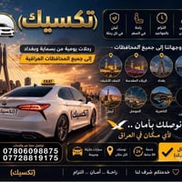 تاكسي رسمي • خدمة ٢٤ ساعة • توصيل مطار