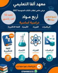 الثالث المتوسط • ملازم مجانية • دور مندلي